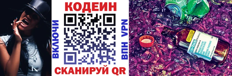 Кодеин Purple Drank  Елизаветинская 